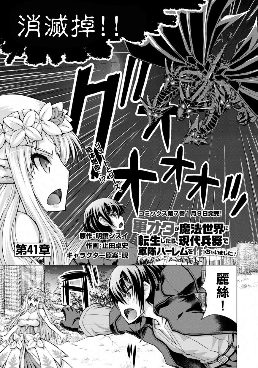 《军事宅转生到异世界》第41话 第1页