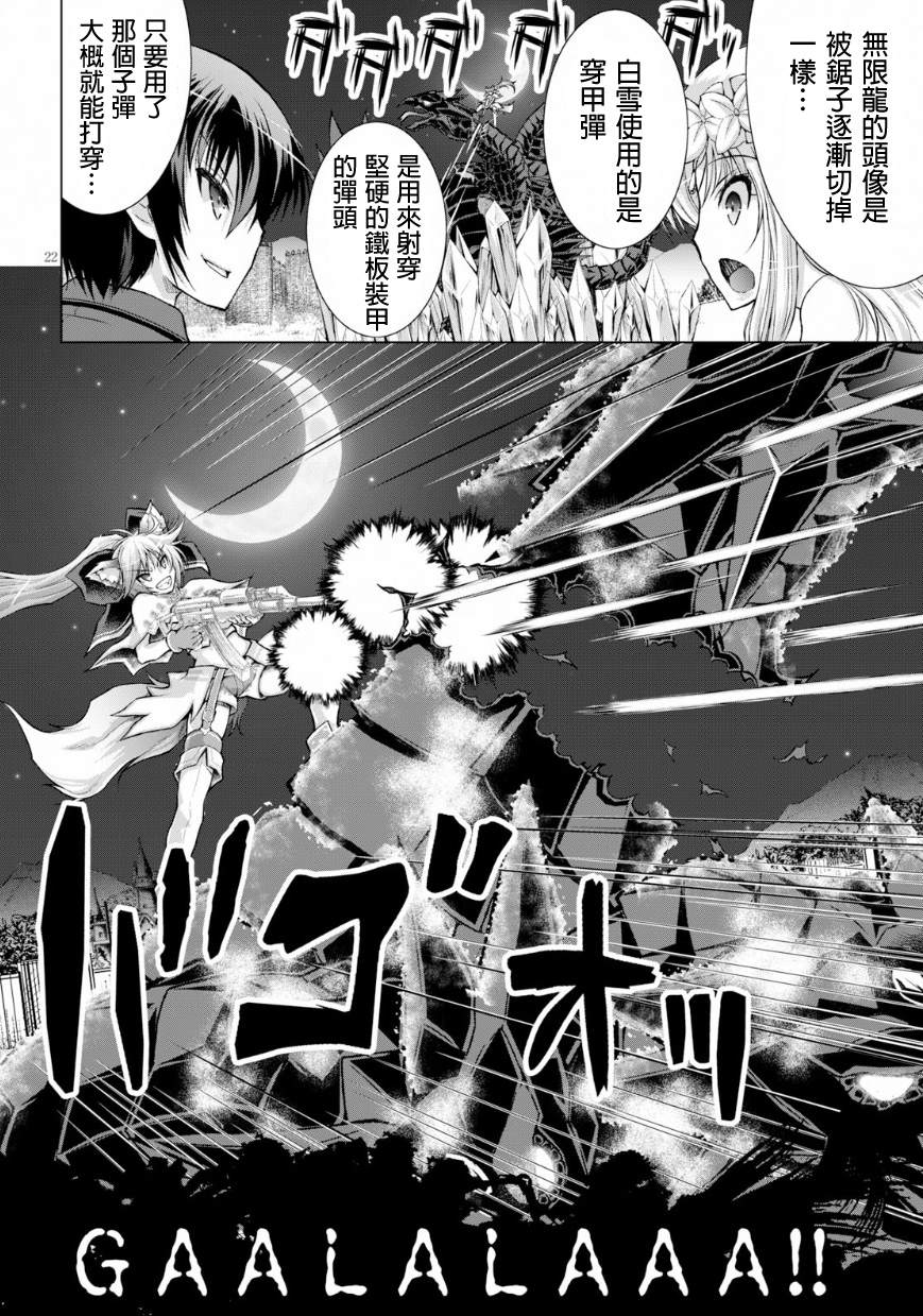 《军事宅转生到异世界》第41话 第22页