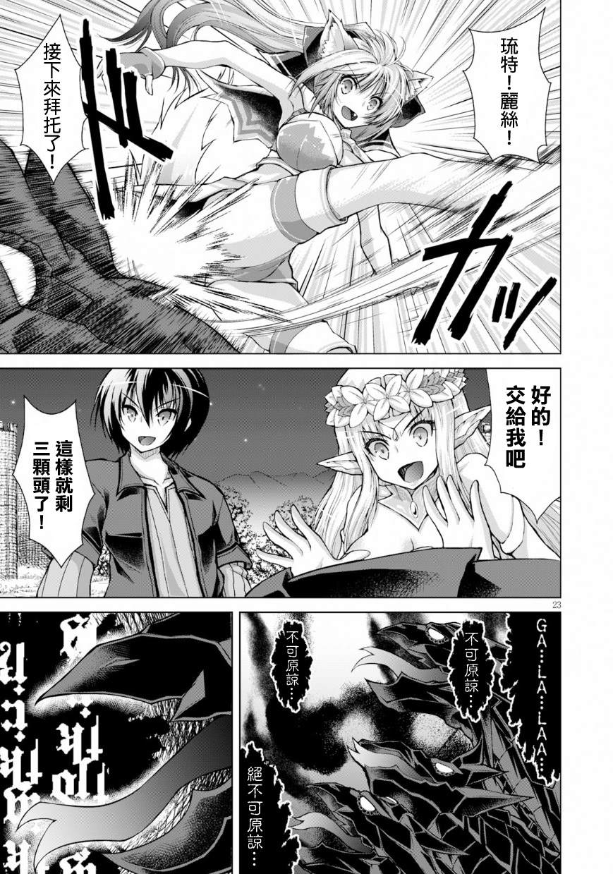 《军事宅转生到异世界》第41话 第23页