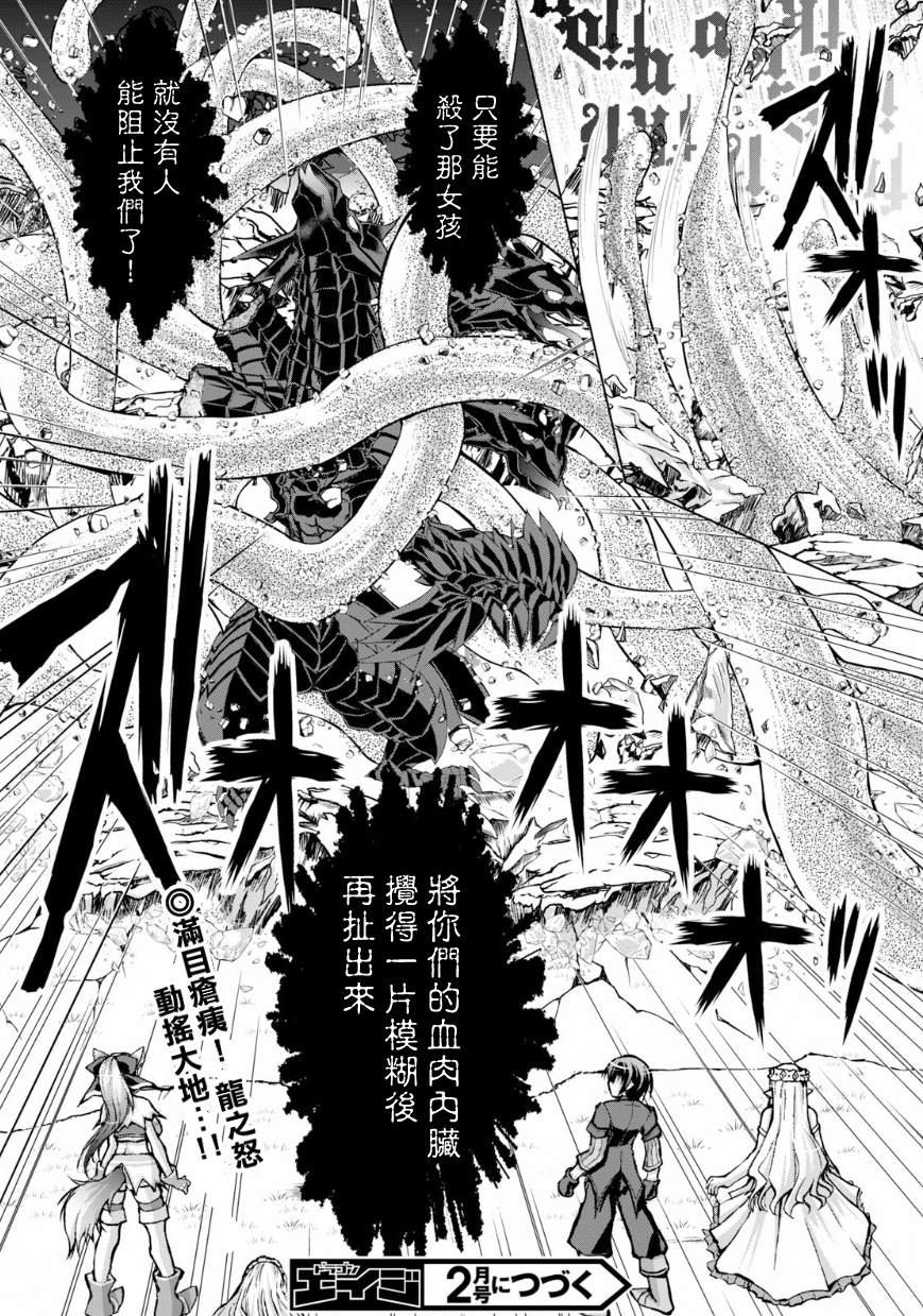 《军事宅转生到异世界》第41话 第24页