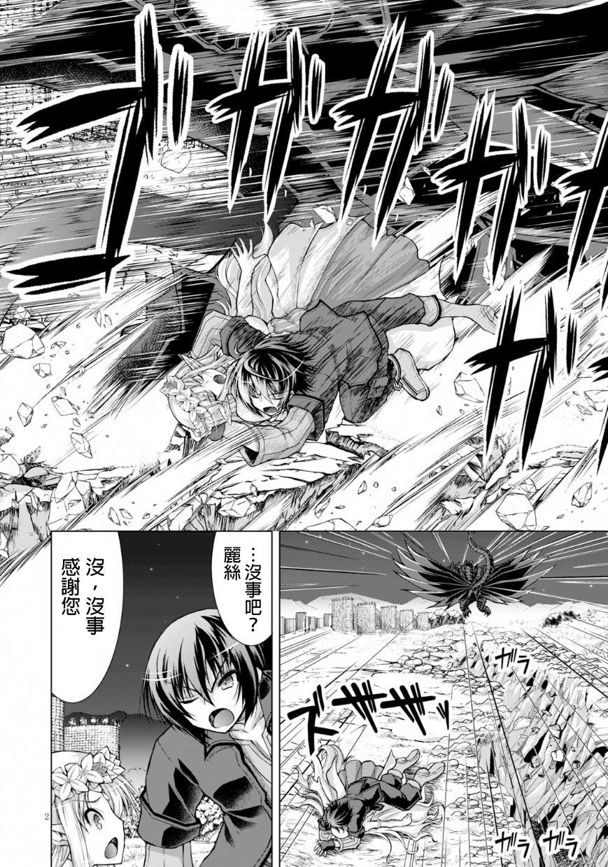 《军事宅转生到异世界》第41话 第2页
