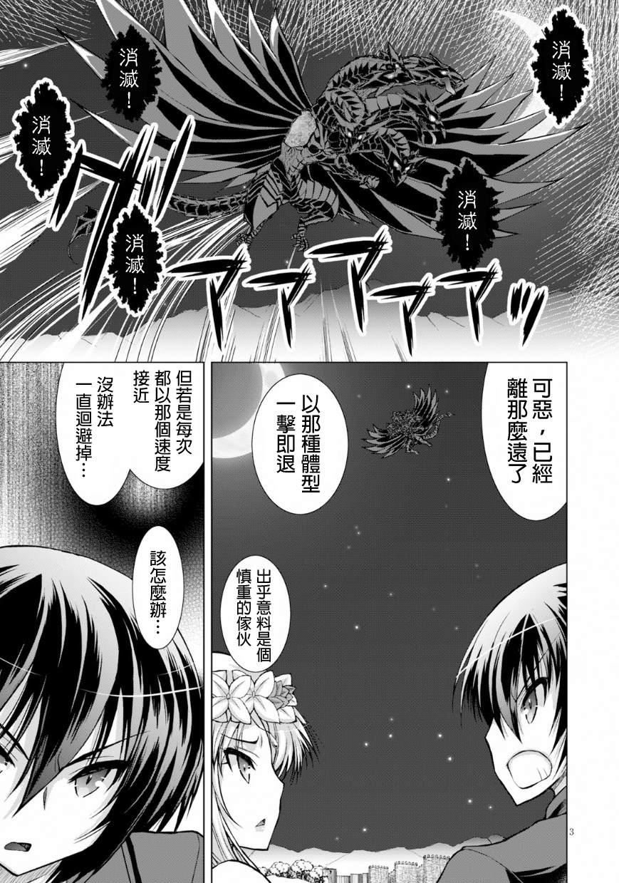 《军事宅转生到异世界》第41话 第3页