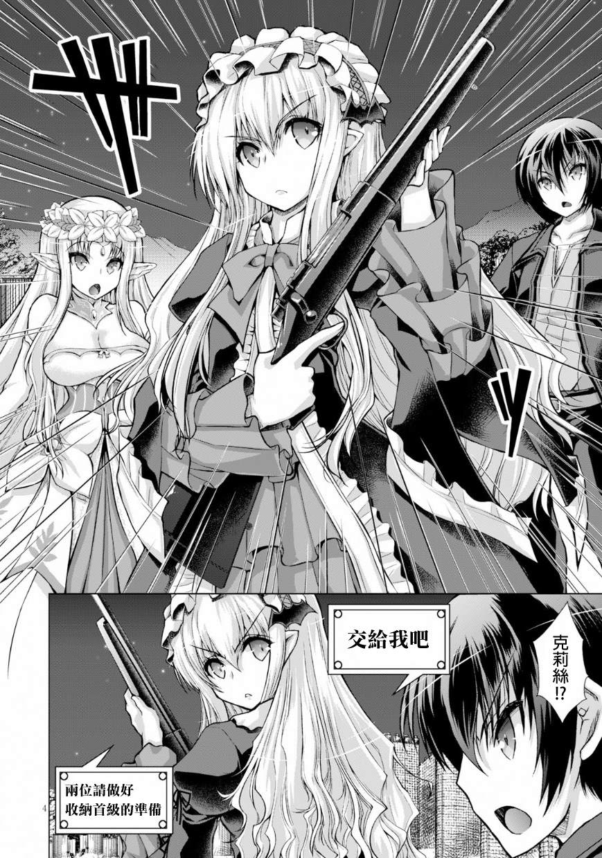 《军事宅转生到异世界》第41话 第4页