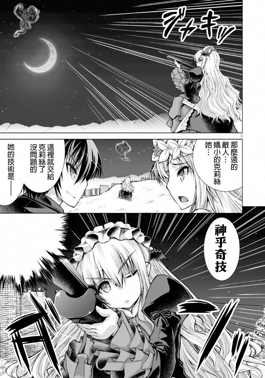 《军事宅转生到异世界》第41话 第5页