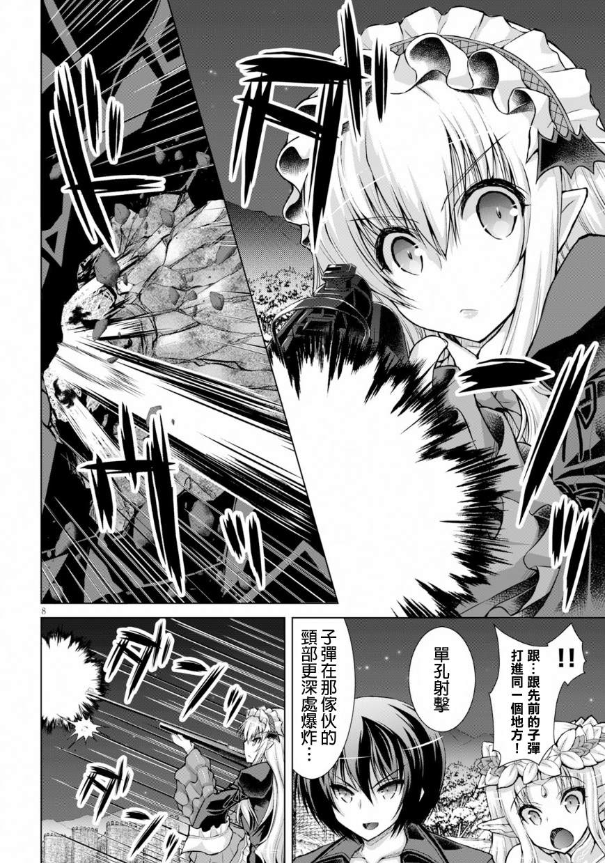 《军事宅转生到异世界》第41话 第8页
