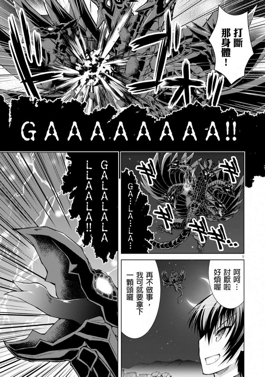 《军事宅转生到异世界》第41话 第9页