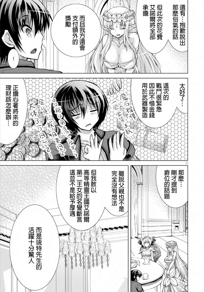 《军事宅转生到异世界》第43话 第11页