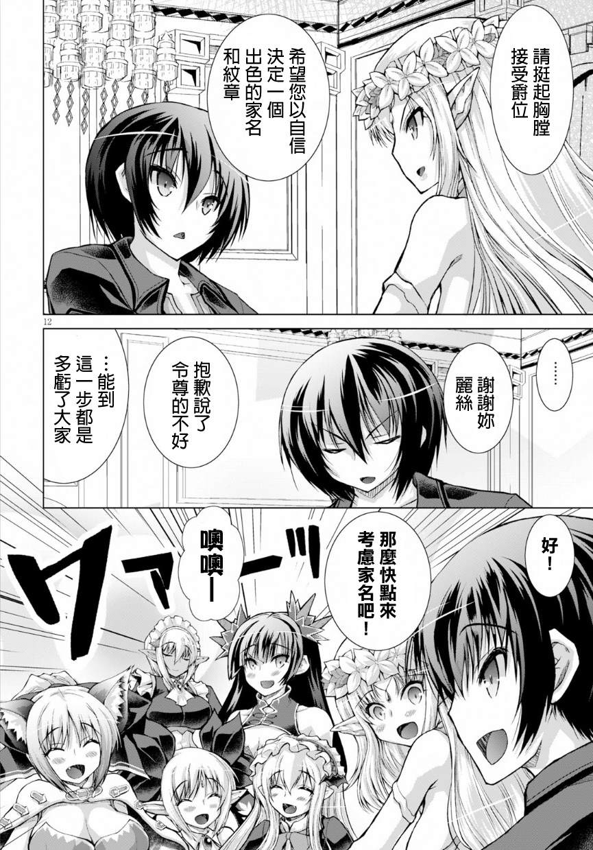 《军事宅转生到异世界》第43话 第12页