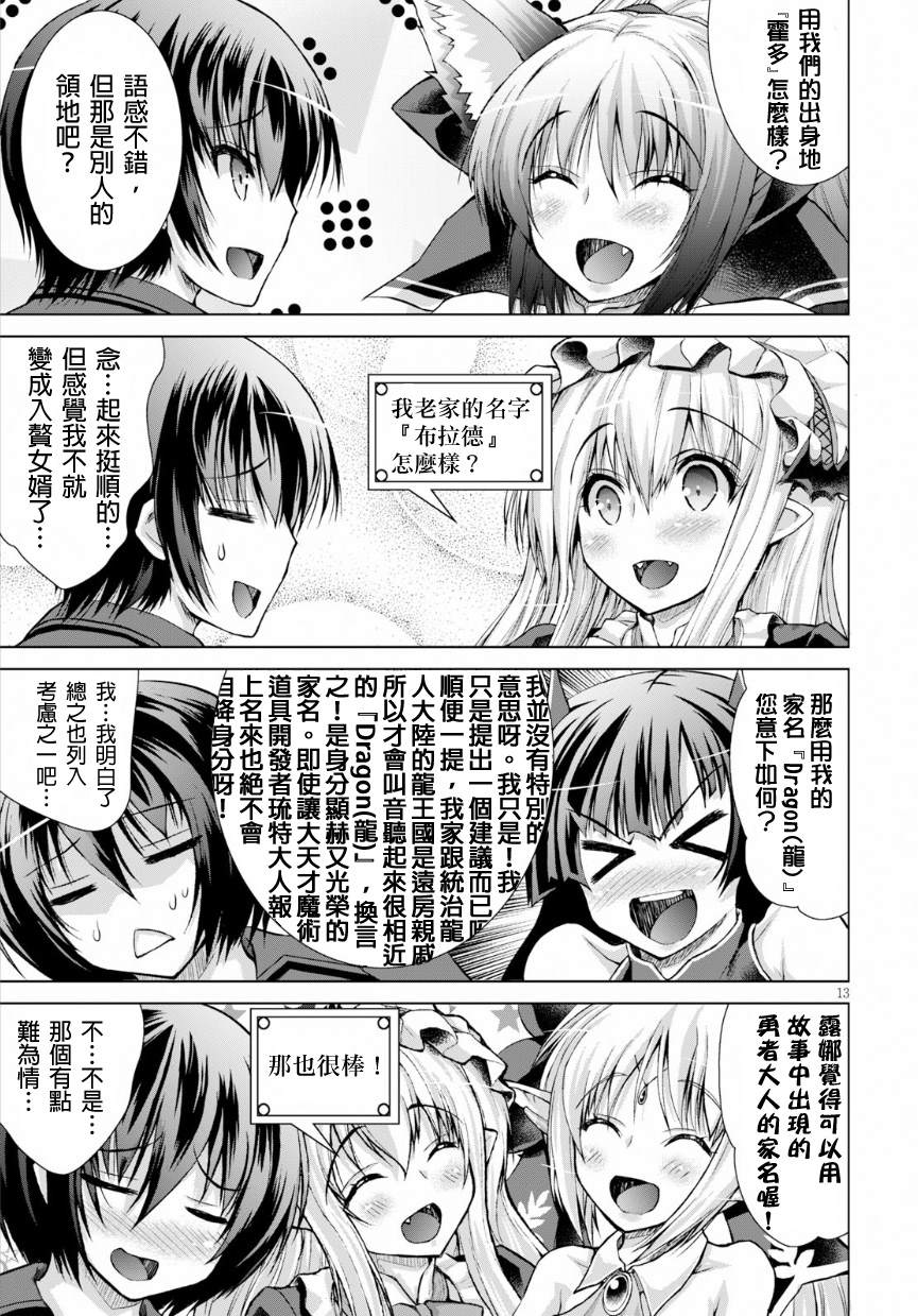 《军事宅转生到异世界》第43话 第13页