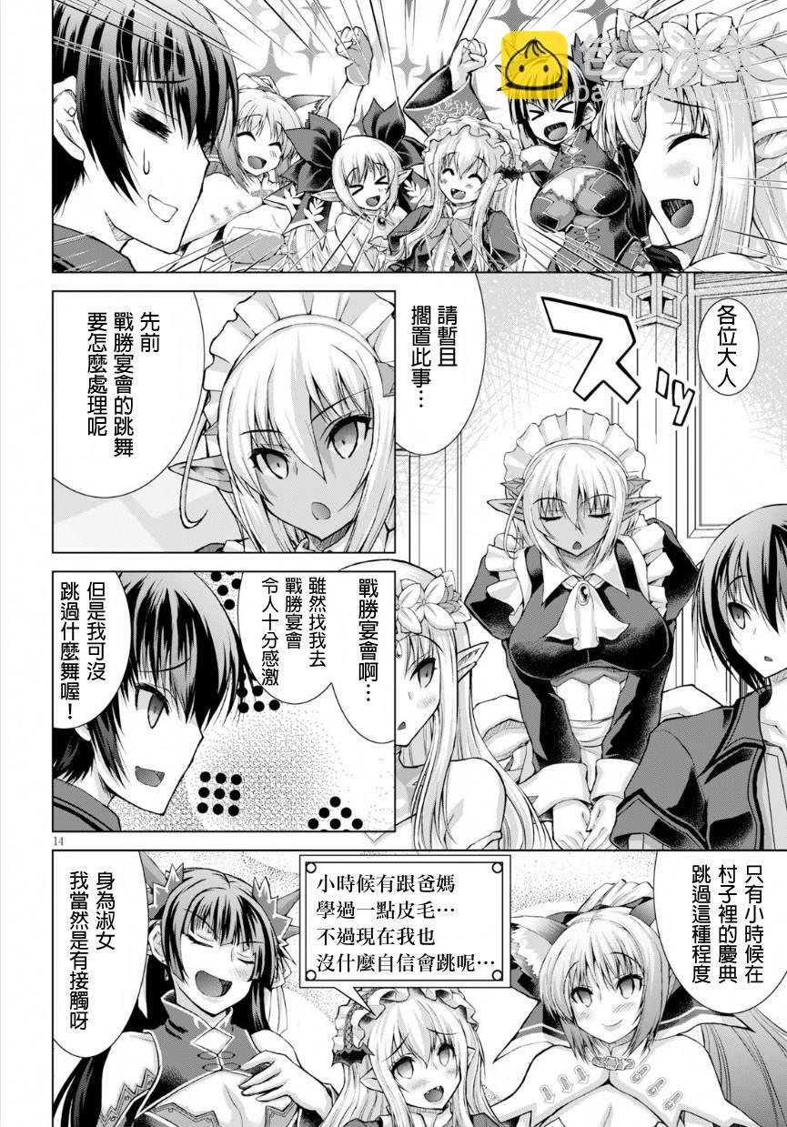 《军事宅转生到异世界》第43话 第14页