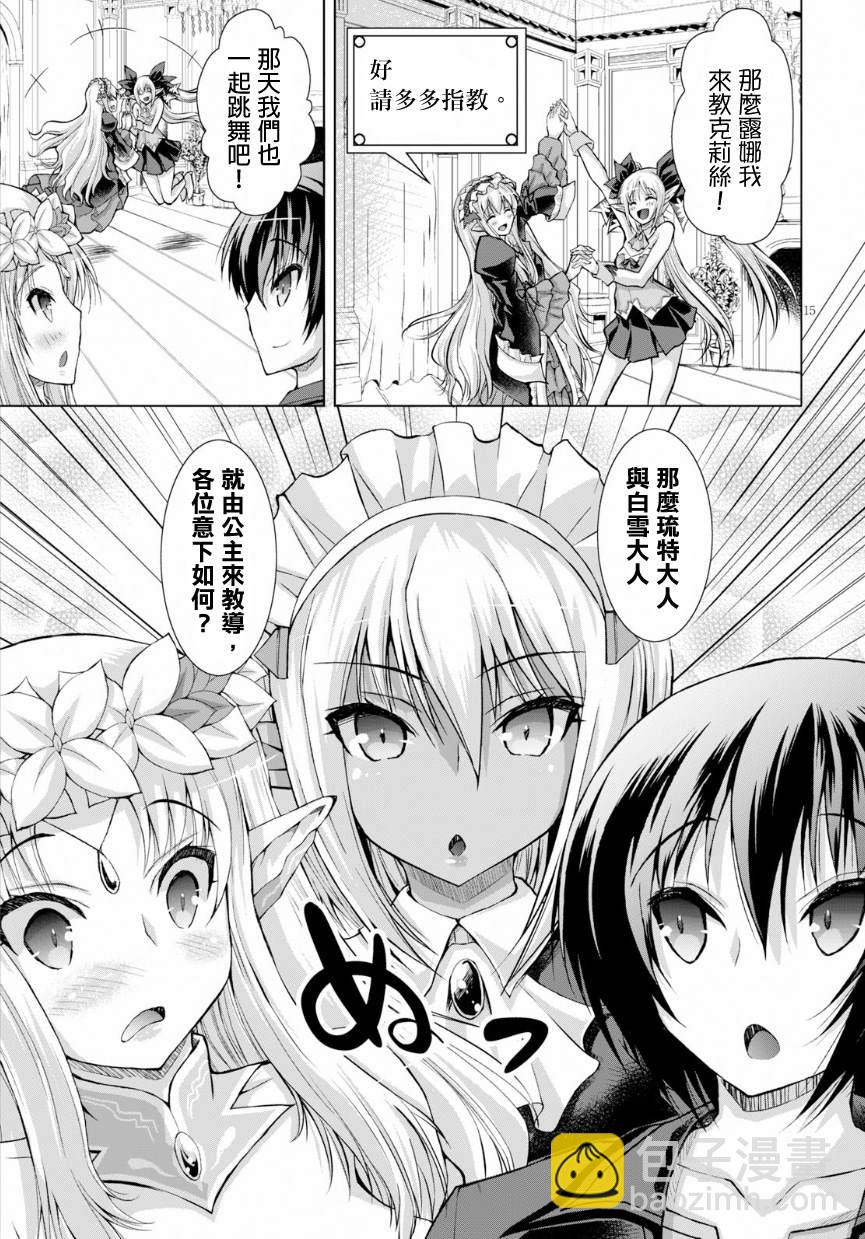《军事宅转生到异世界》第43话 第15页
