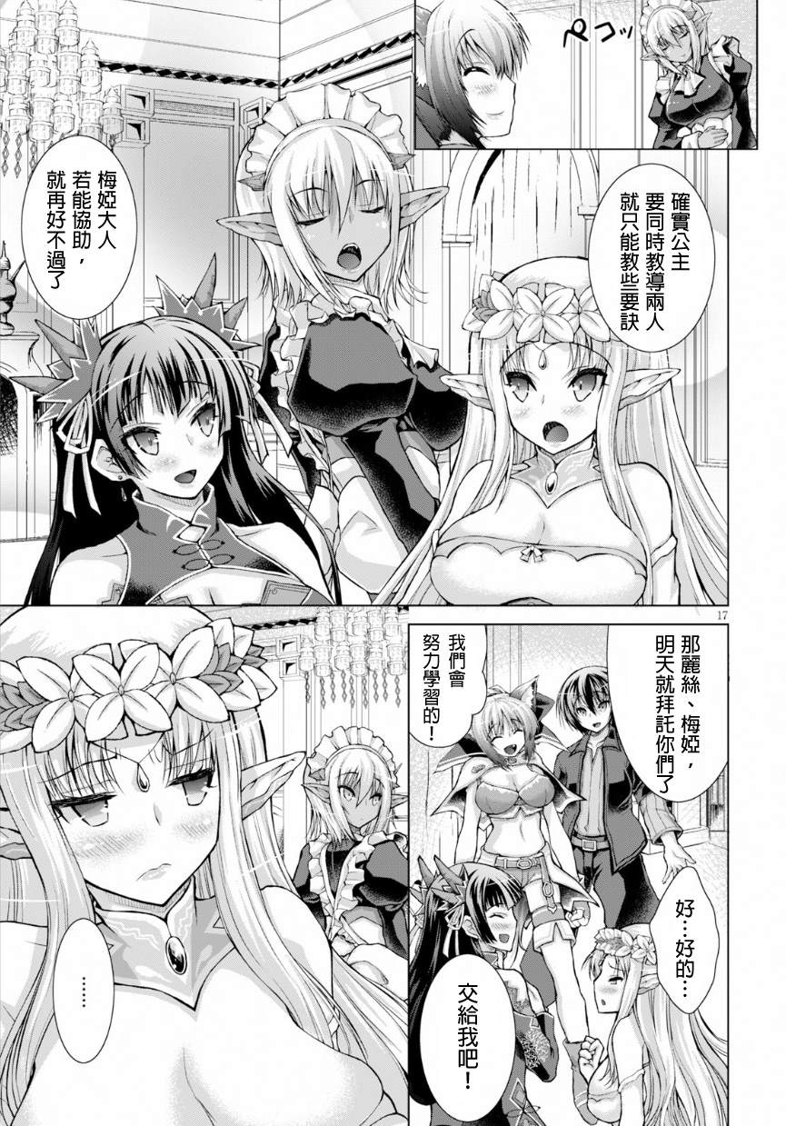 《军事宅转生到异世界》第43话 第17页