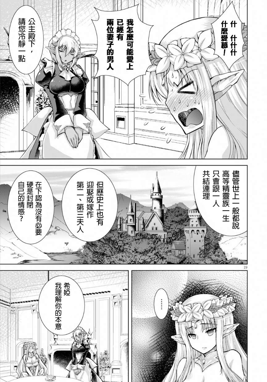 《军事宅转生到异世界》第43话 第19页