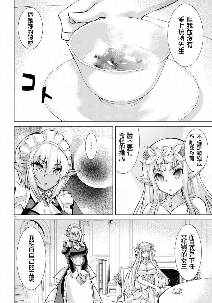 《军事宅转生到异世界》第43话 第20页