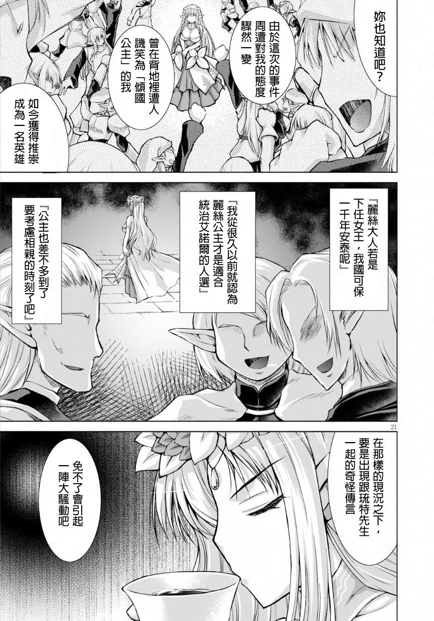 《军事宅转生到异世界》第43话 第21页