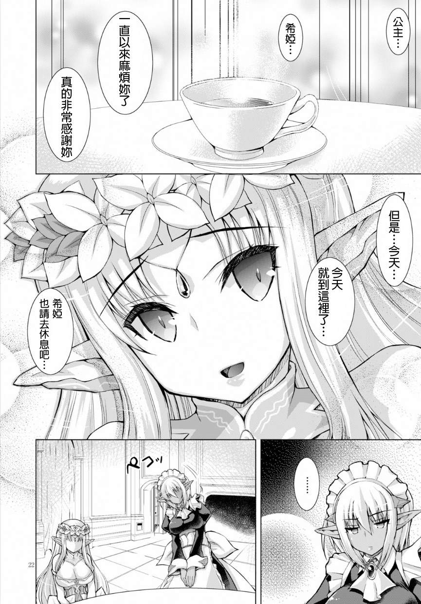 《军事宅转生到异世界》第43话 第22页