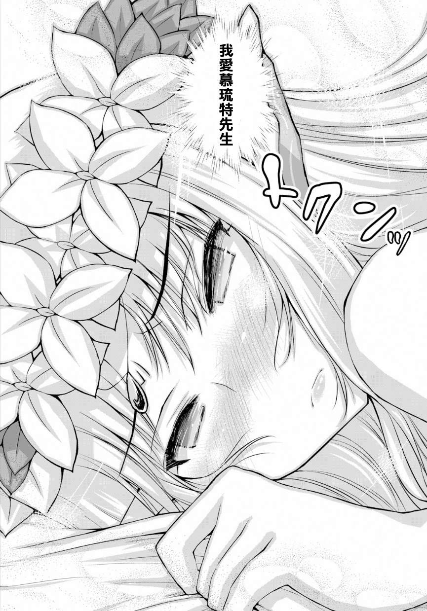 《军事宅转生到异世界》第43话 第24页