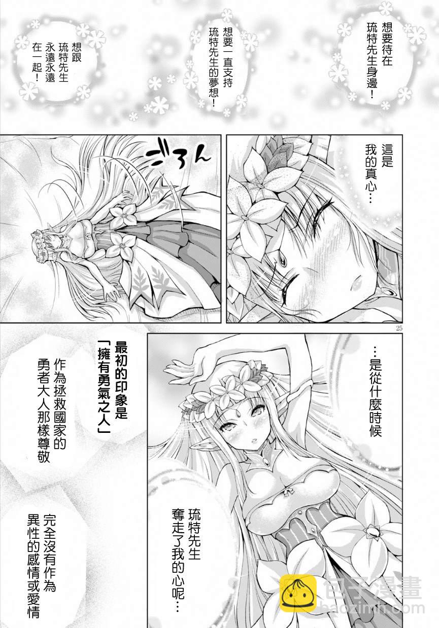 《军事宅转生到异世界》第43话 第25页