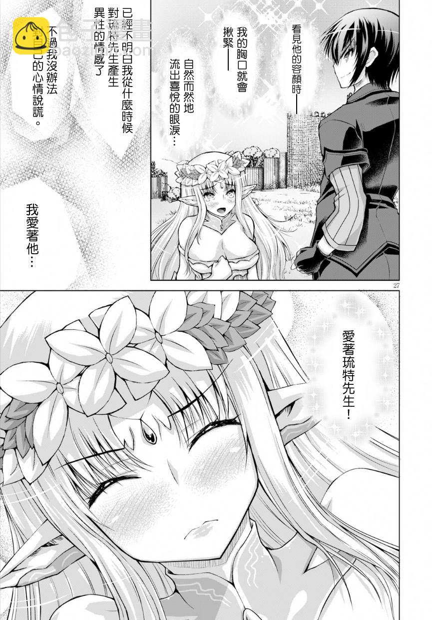 《军事宅转生到异世界》第43话 第27页