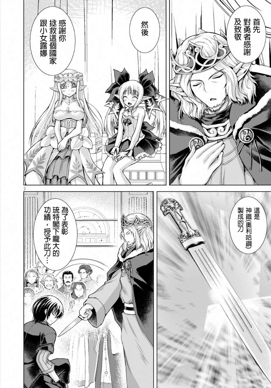 《军事宅转生到异世界》第43话 第2页