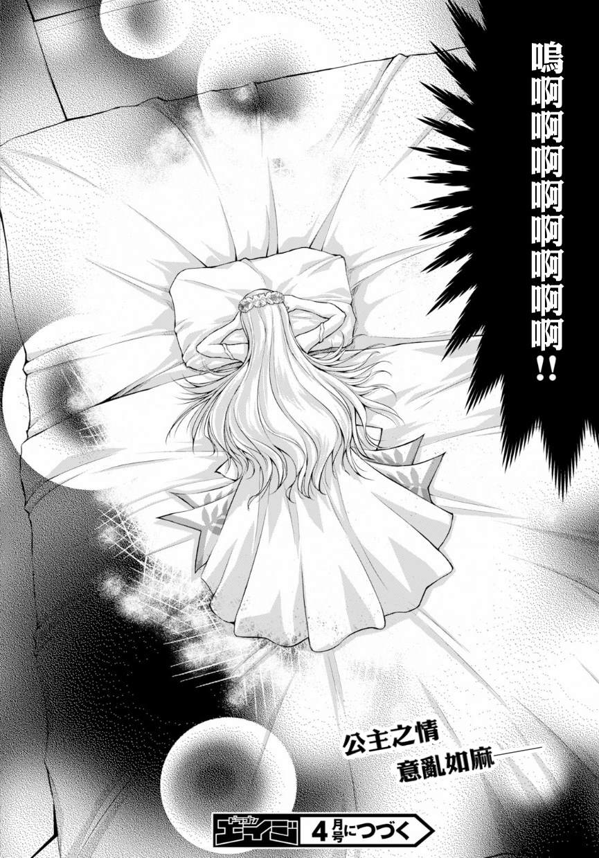 《军事宅转生到异世界》第43话 第30页