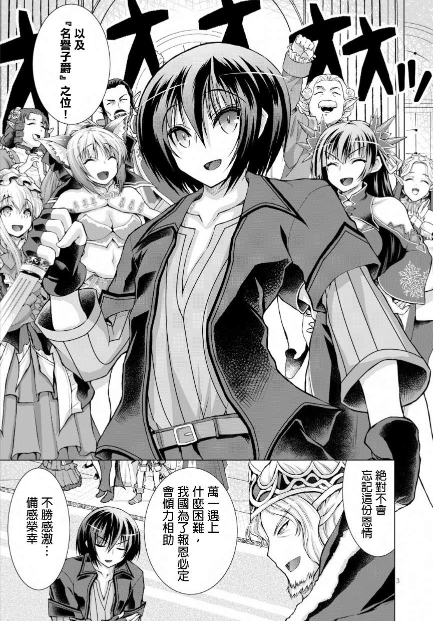 《军事宅转生到异世界》第43话 第3页
