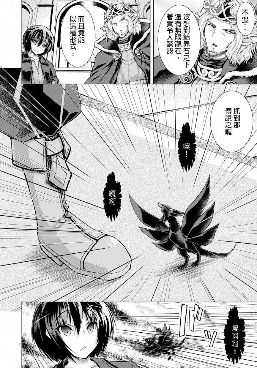 《军事宅转生到异世界》第43话 第4页