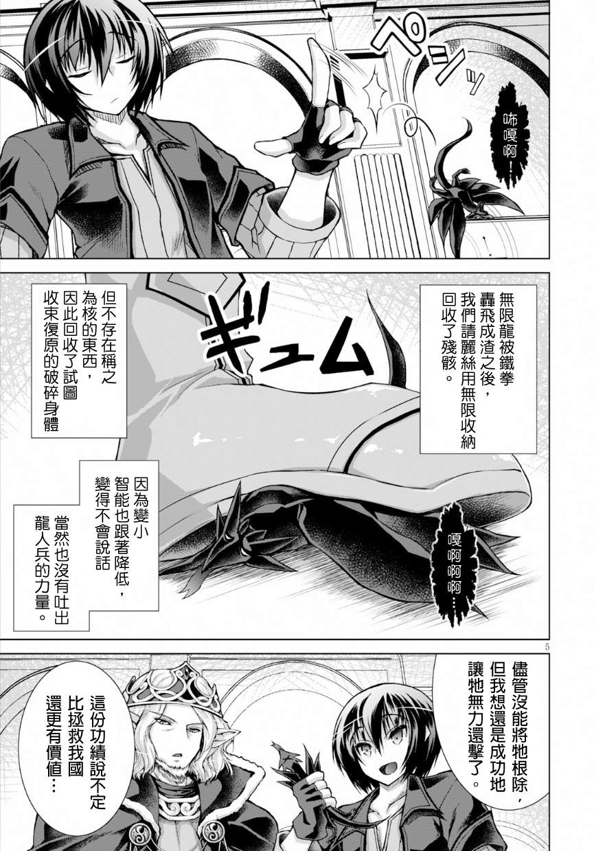 《军事宅转生到异世界》第43话 第5页
