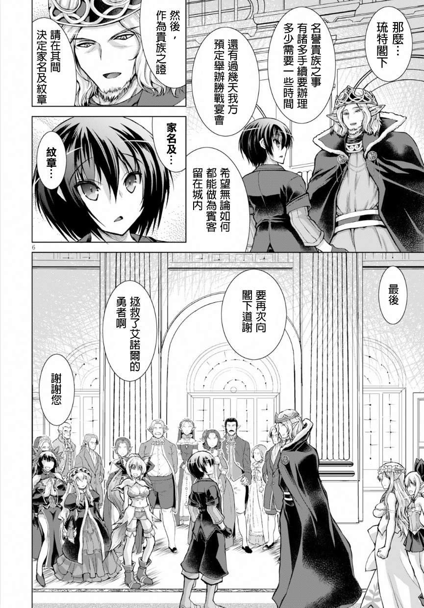 《军事宅转生到异世界》第43话 第6页