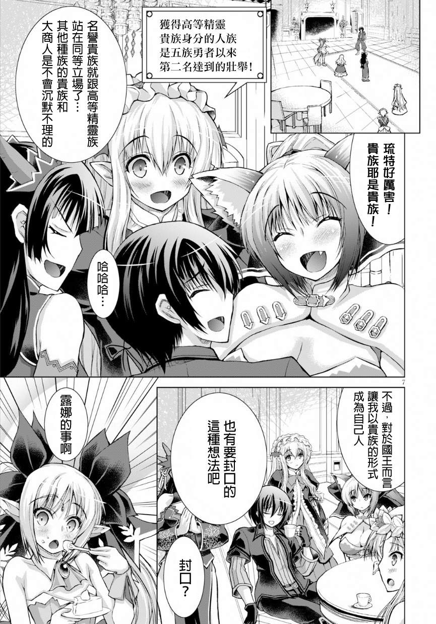《军事宅转生到异世界》第43话 第7页