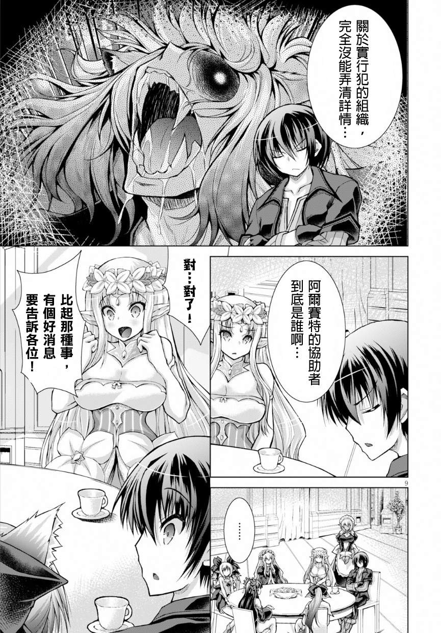 《军事宅转生到异世界》第43话 第9页