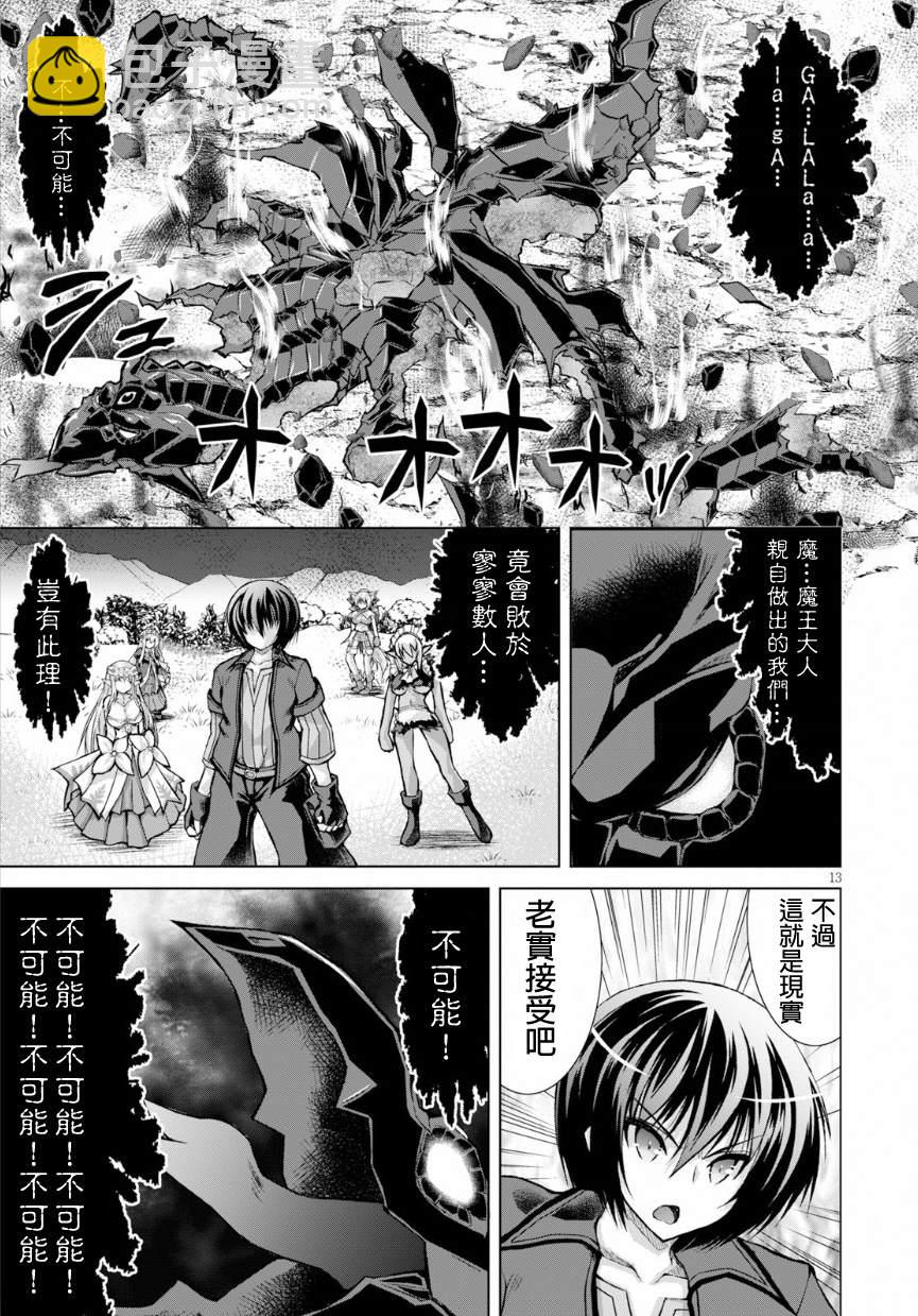 《军事宅转生到异世界》第42话 第13页