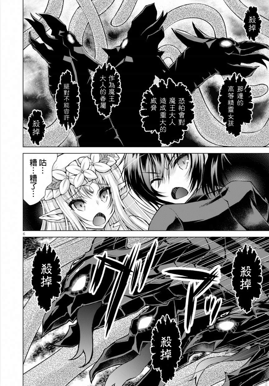 《军事宅转生到异世界》第42话 第6页