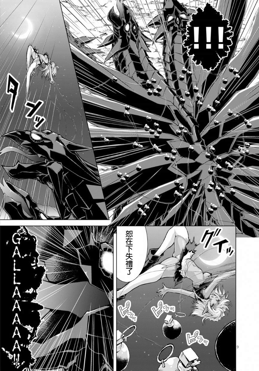 《军事宅转生到异世界》第42话 第9页