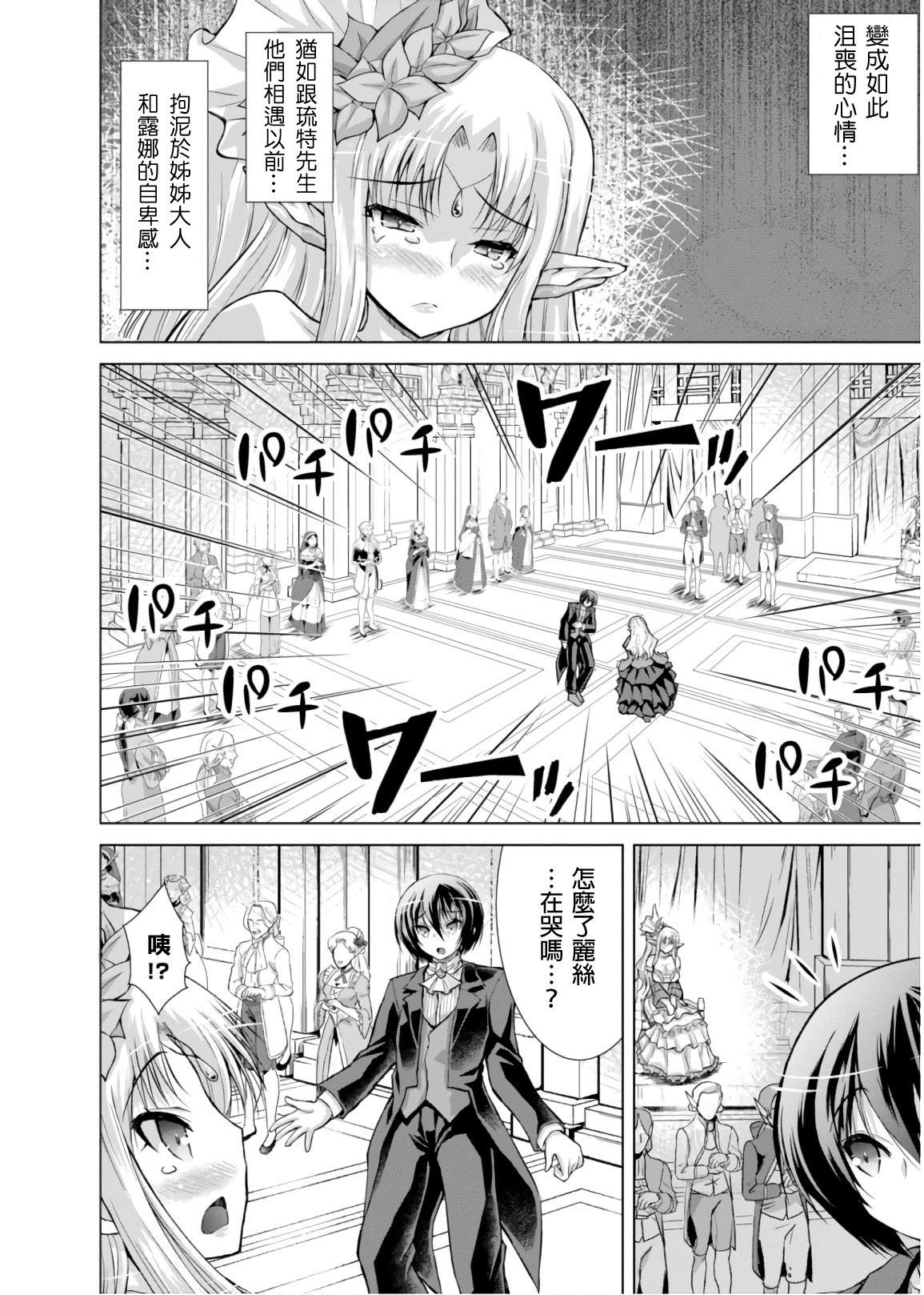 《军事宅转生到异世界》第44话 第10页