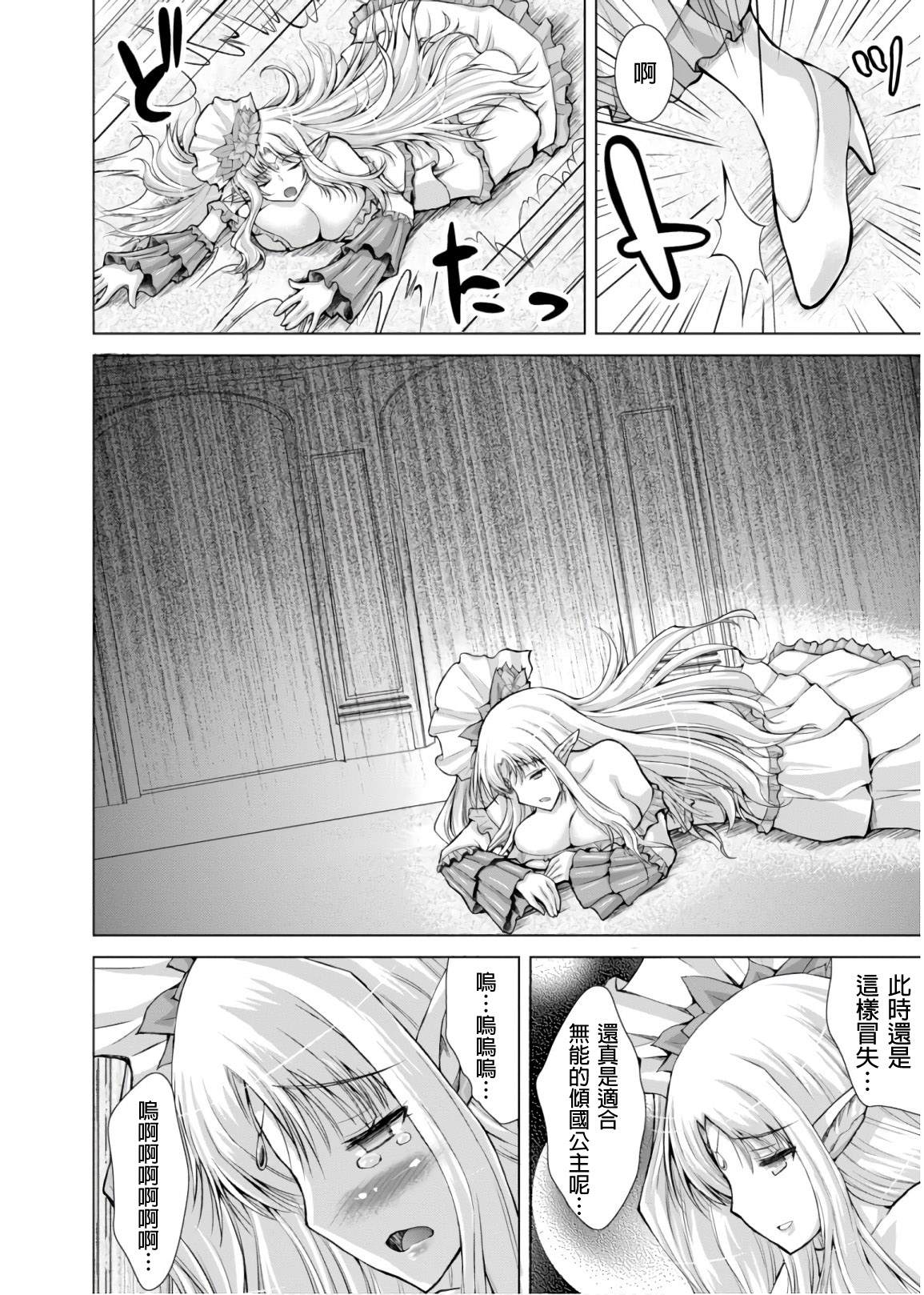 《军事宅转生到异世界》第44话 第12页
