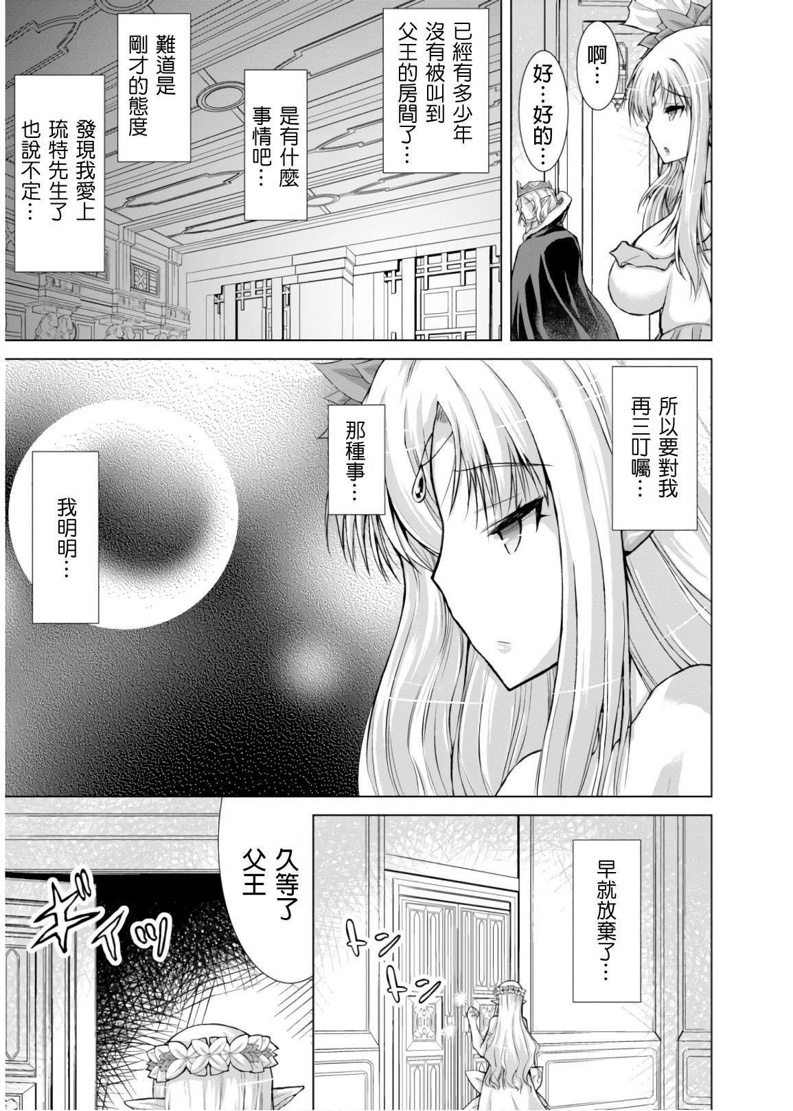 《军事宅转生到异世界》第44话 第19页
