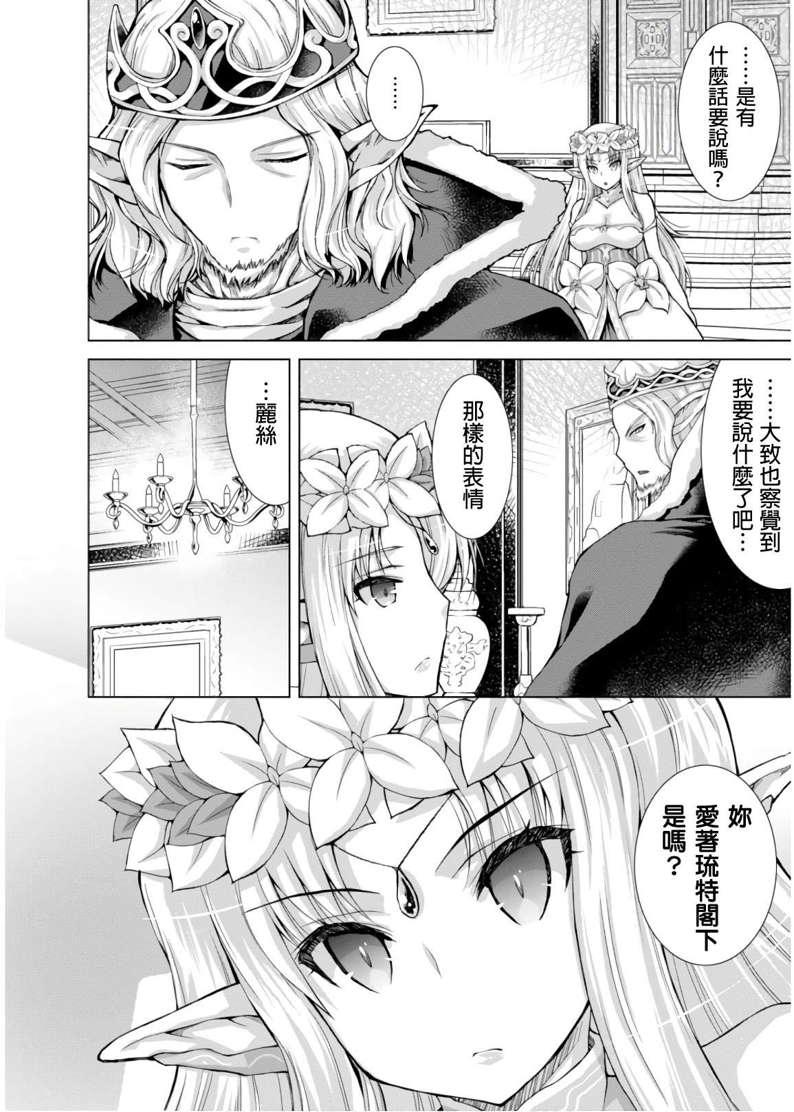 《军事宅转生到异世界》第44话 第20页