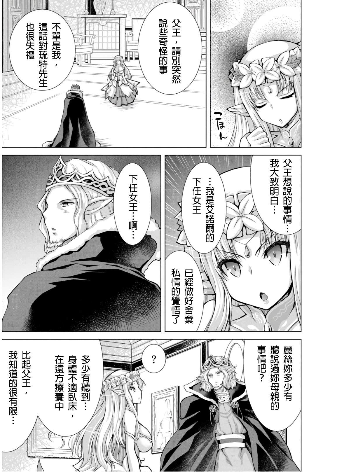 《军事宅转生到异世界》第44话 第21页