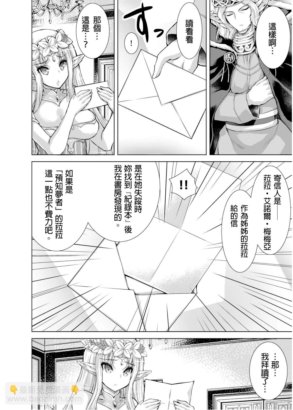 《军事宅转生到异世界》第44话 第22页