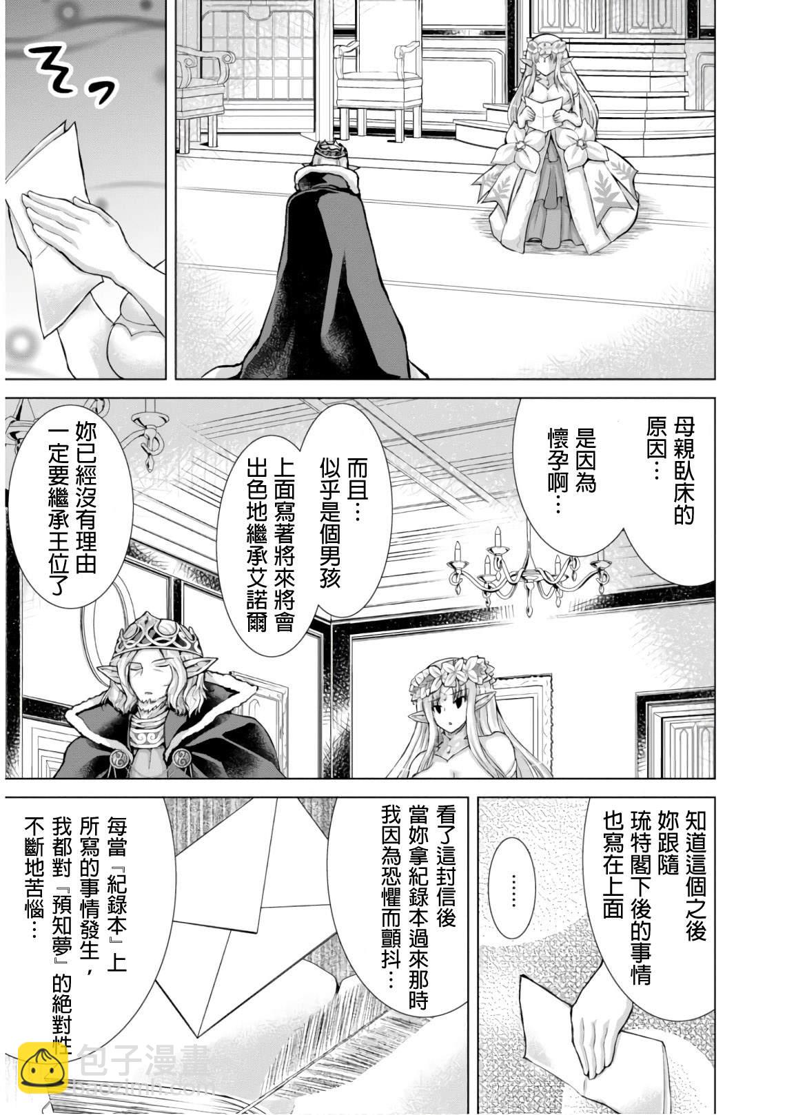 《军事宅转生到异世界》第44话 第23页