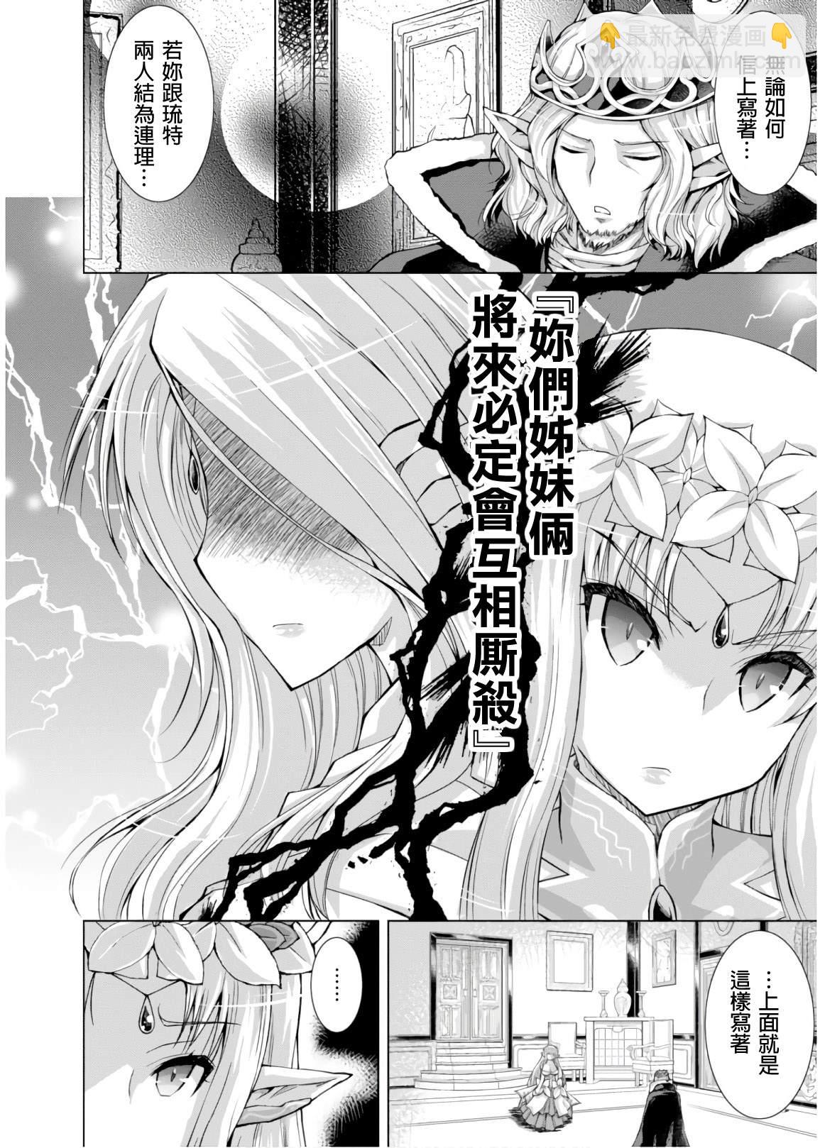 《军事宅转生到异世界》第44话 第24页