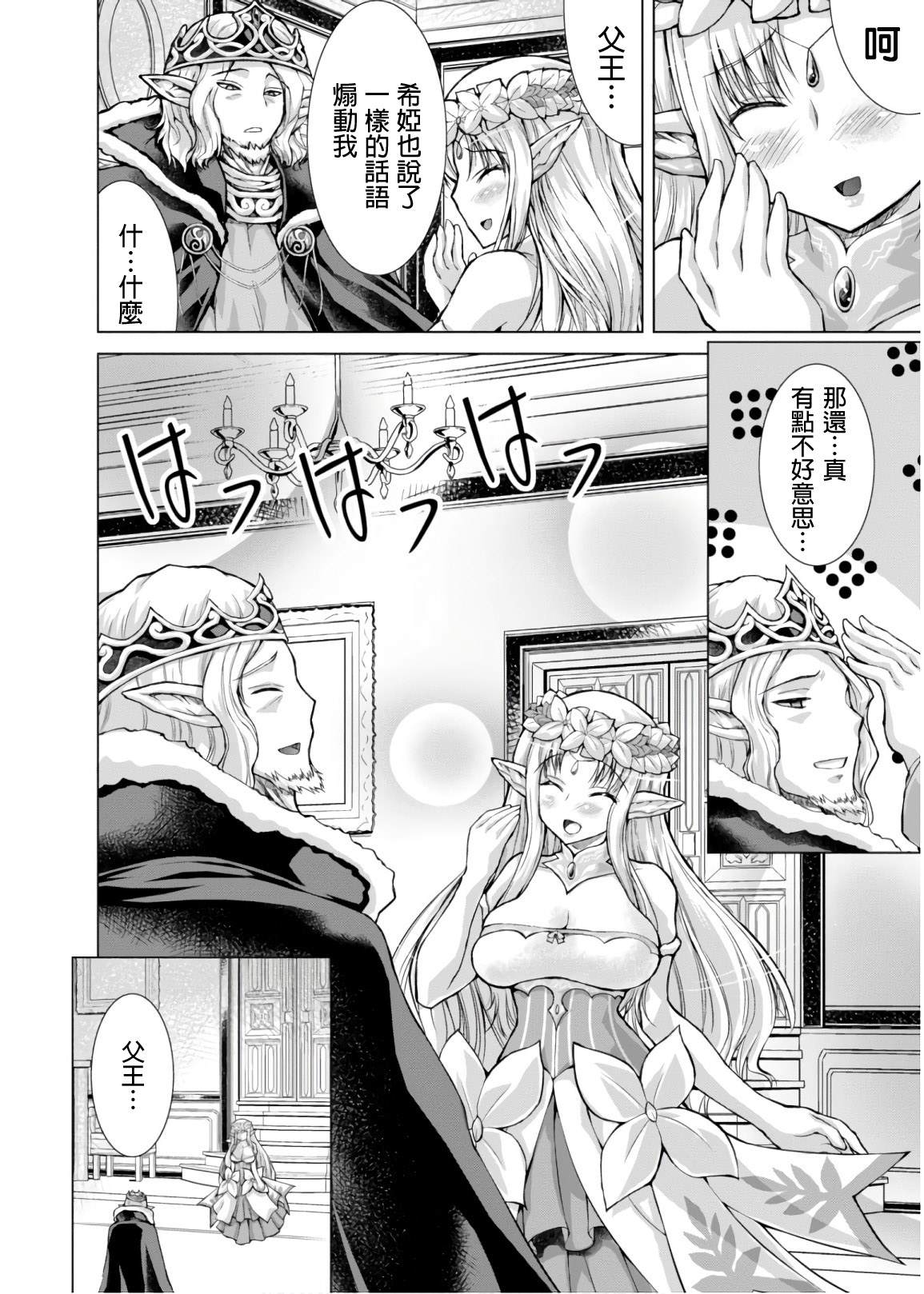 《军事宅转生到异世界》第44话 第26页