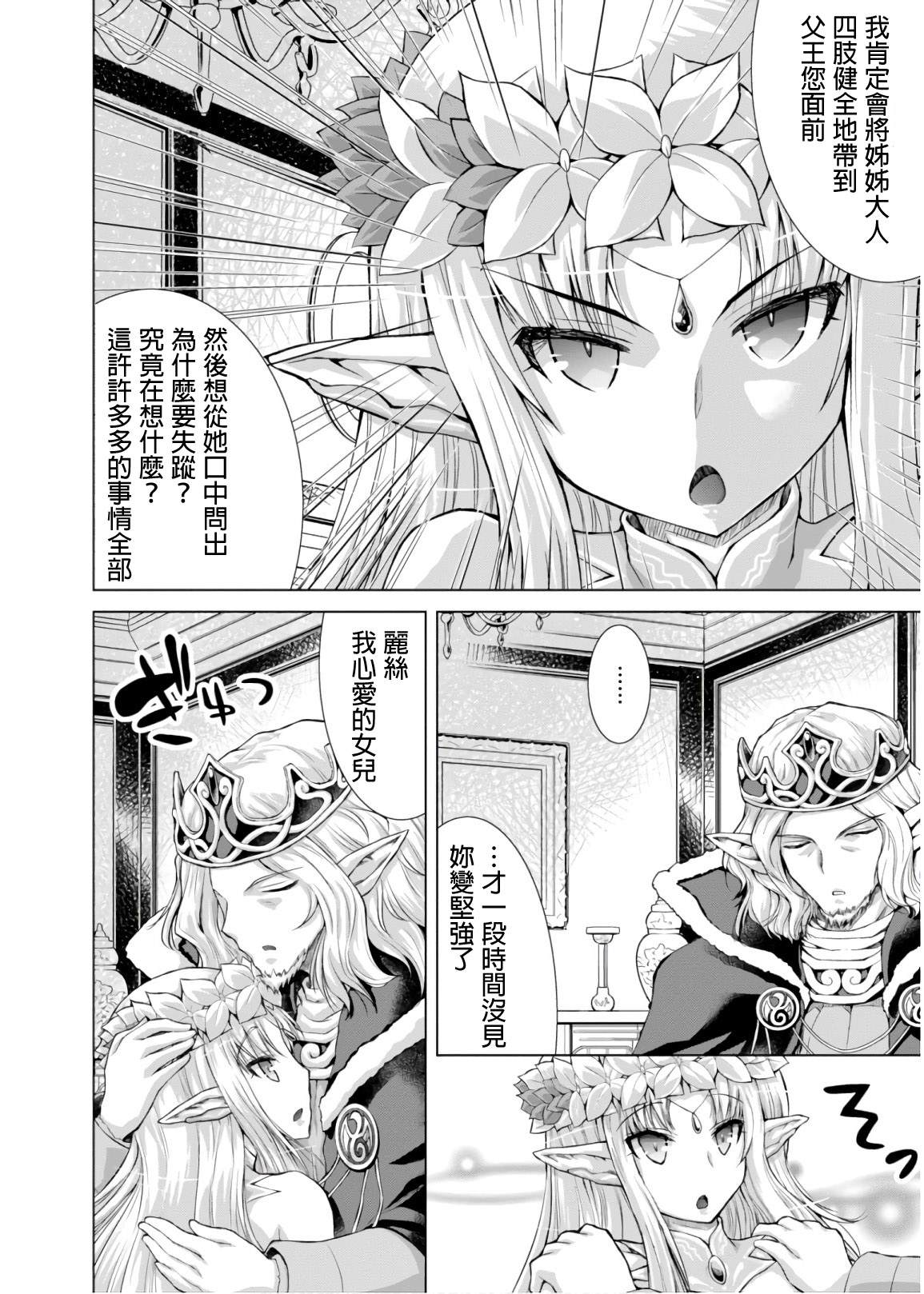 《军事宅转生到异世界》第44话 第28页