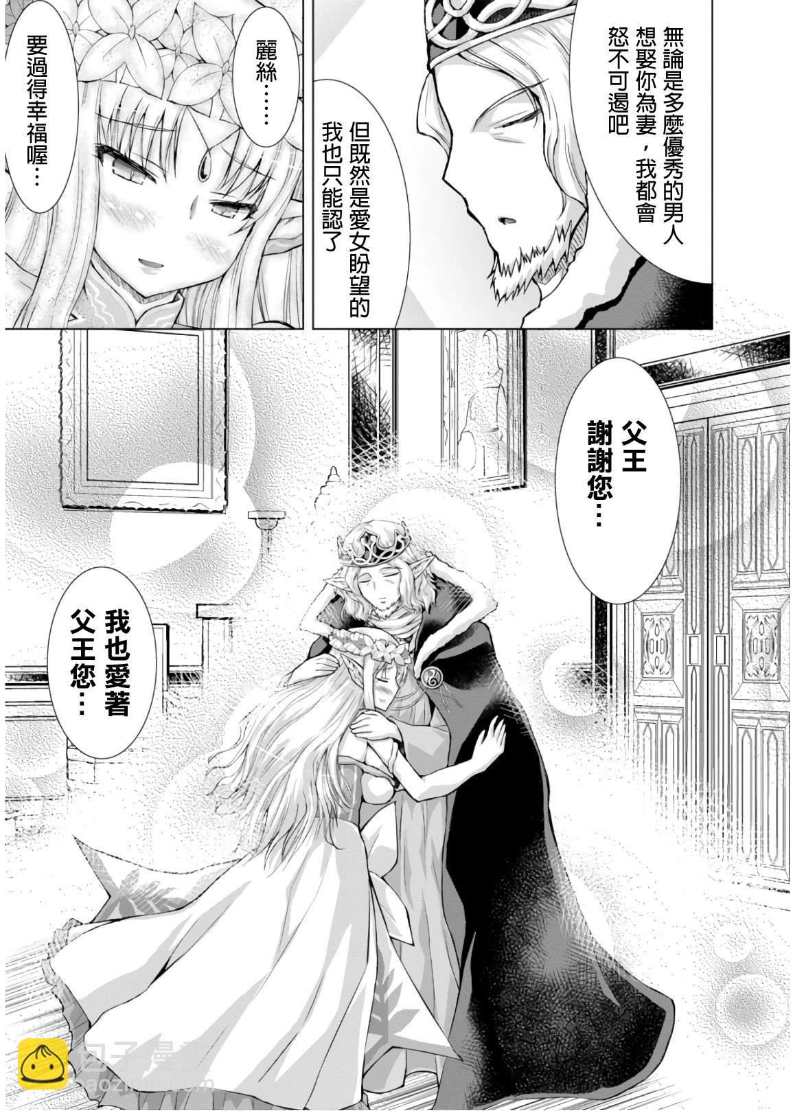 《军事宅转生到异世界》第44话 第29页