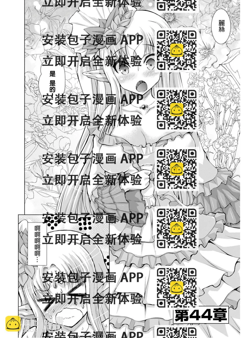《军事宅转生到异世界》第44话 第2页