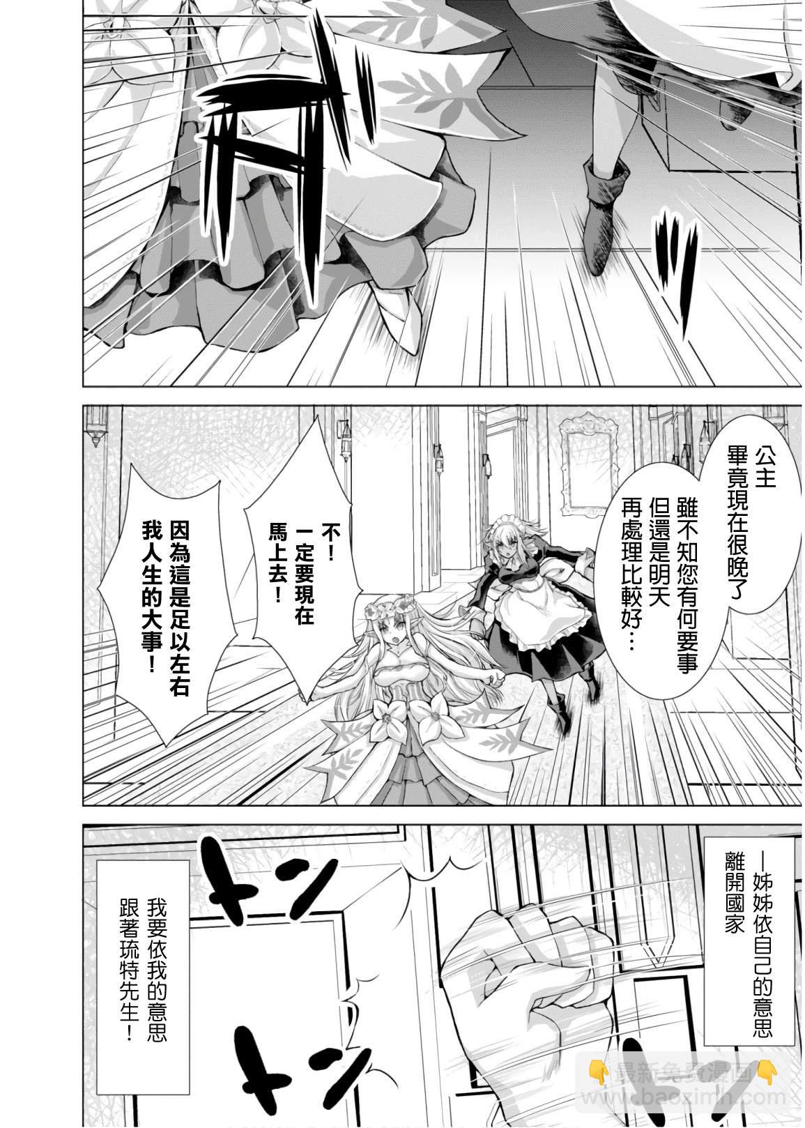 《军事宅转生到异世界》第44话 第30页