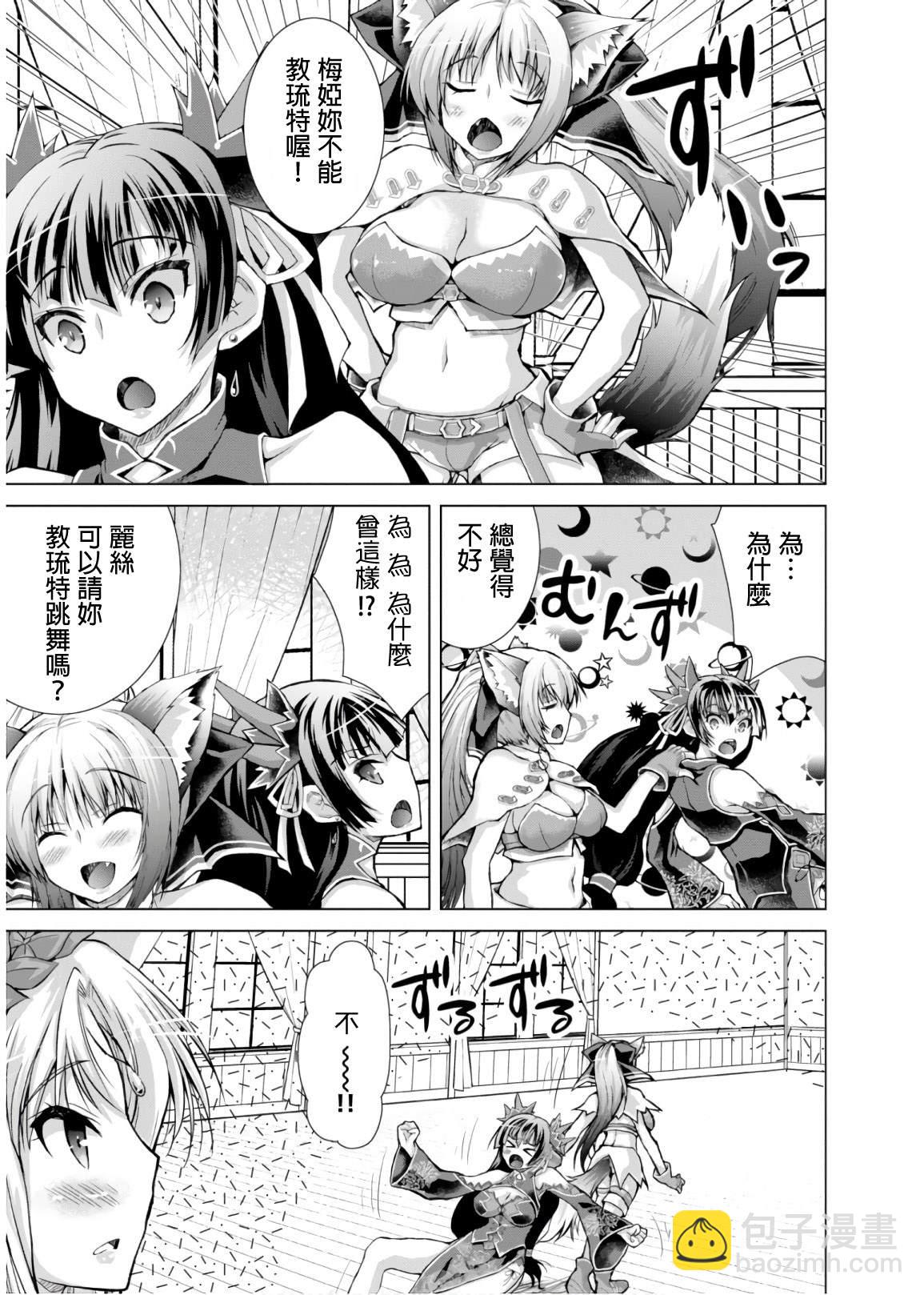 《军事宅转生到异世界》第44话 第5页