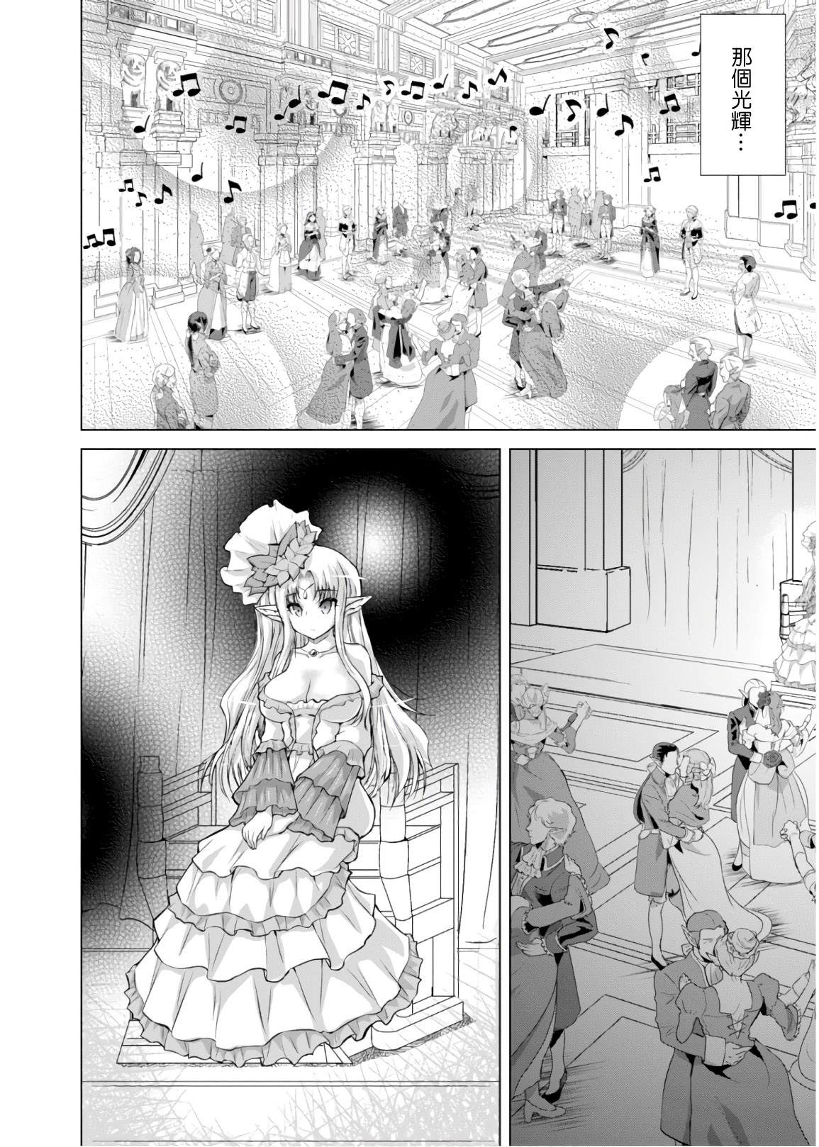 《军事宅转生到异世界》第44话 第8页