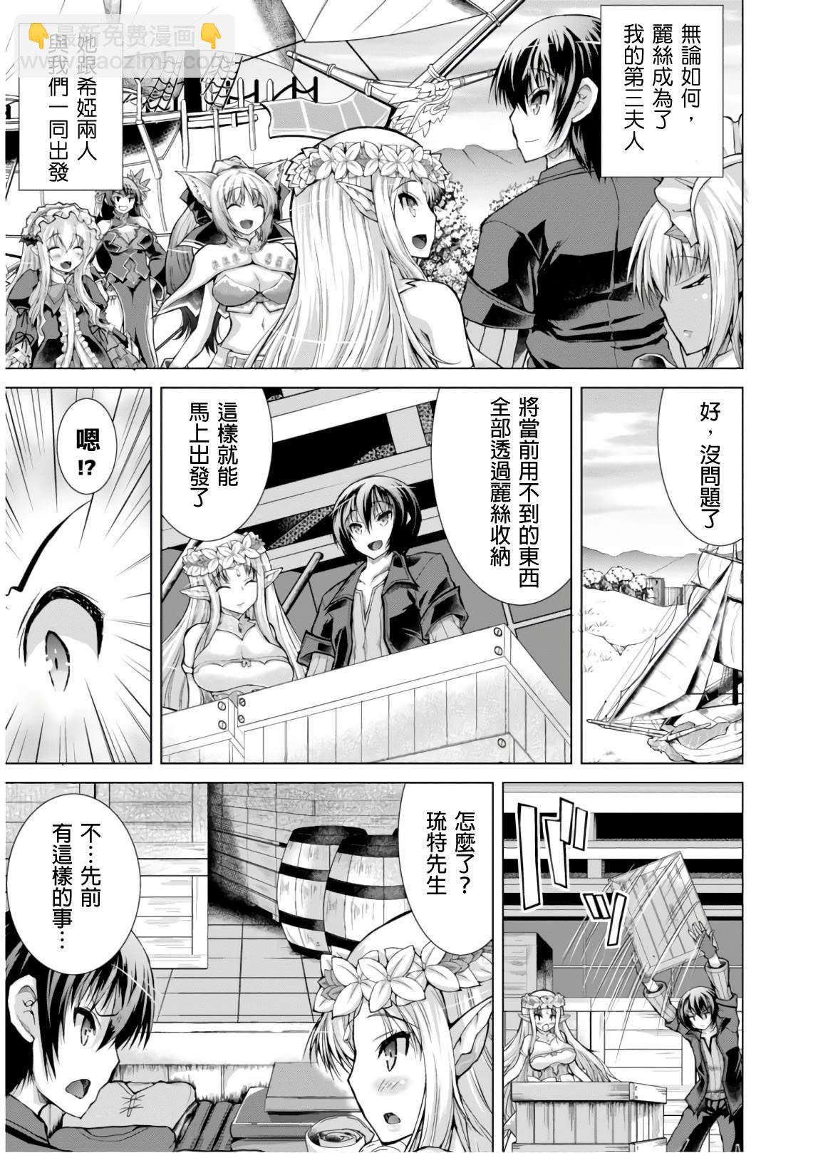《军事宅转生到异世界》第45话 第11页